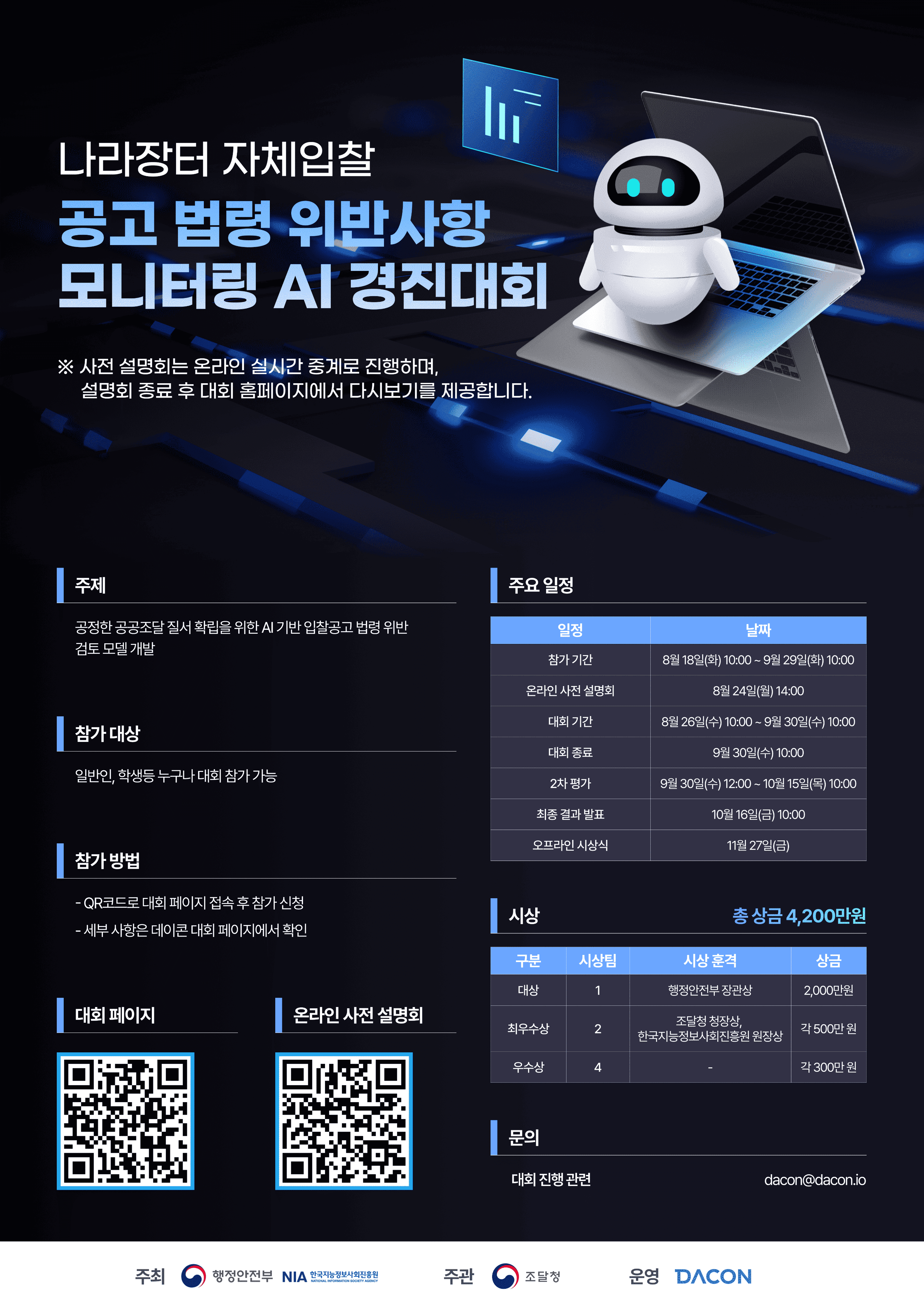 법령 위반사항 판정 및 판단 근거 제시 AI 모델 개발 경진대회