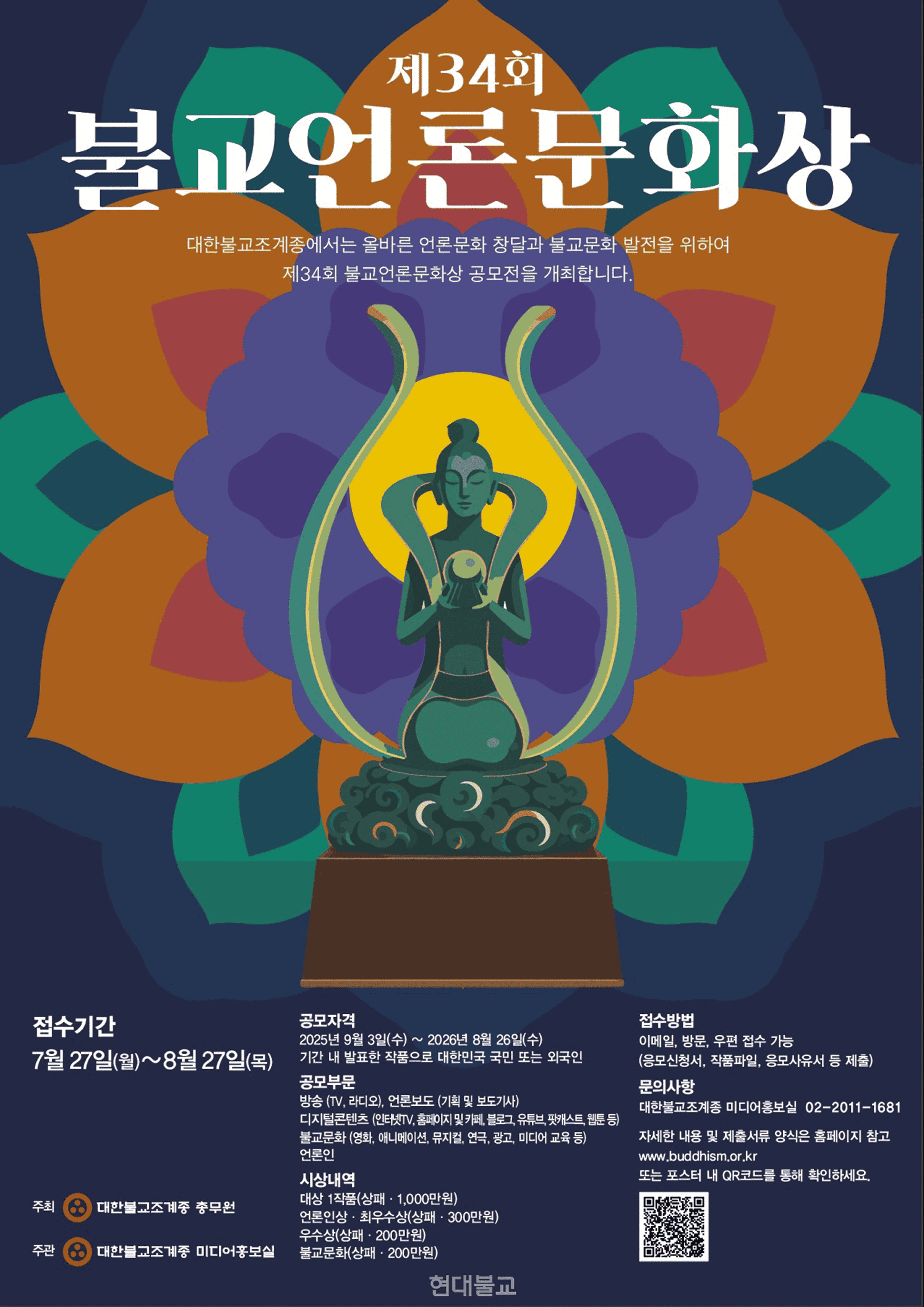 제34회 불교언론문화상 공모