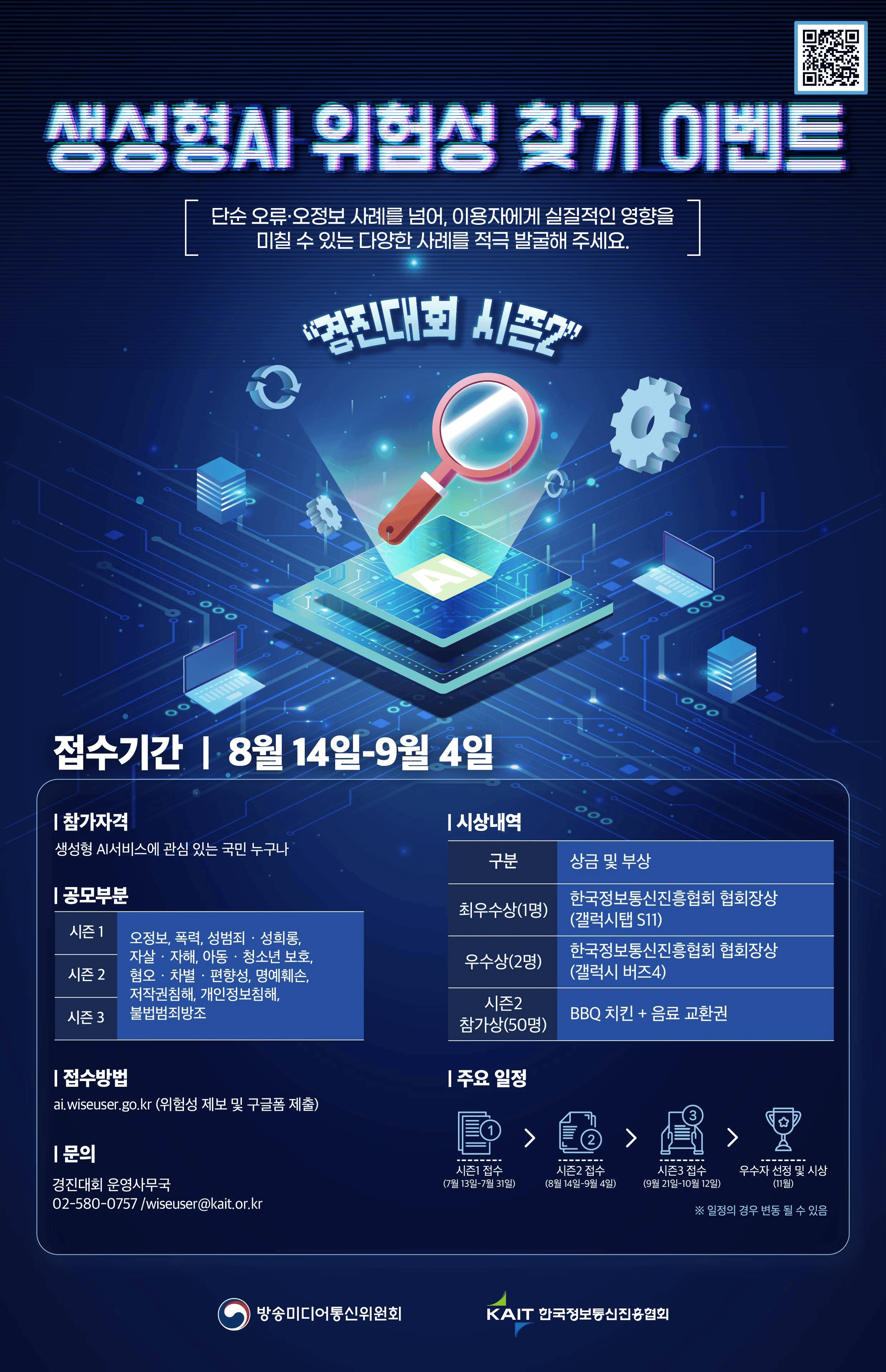 생성형 AI 위험성 찾기 이벤트 시즌2