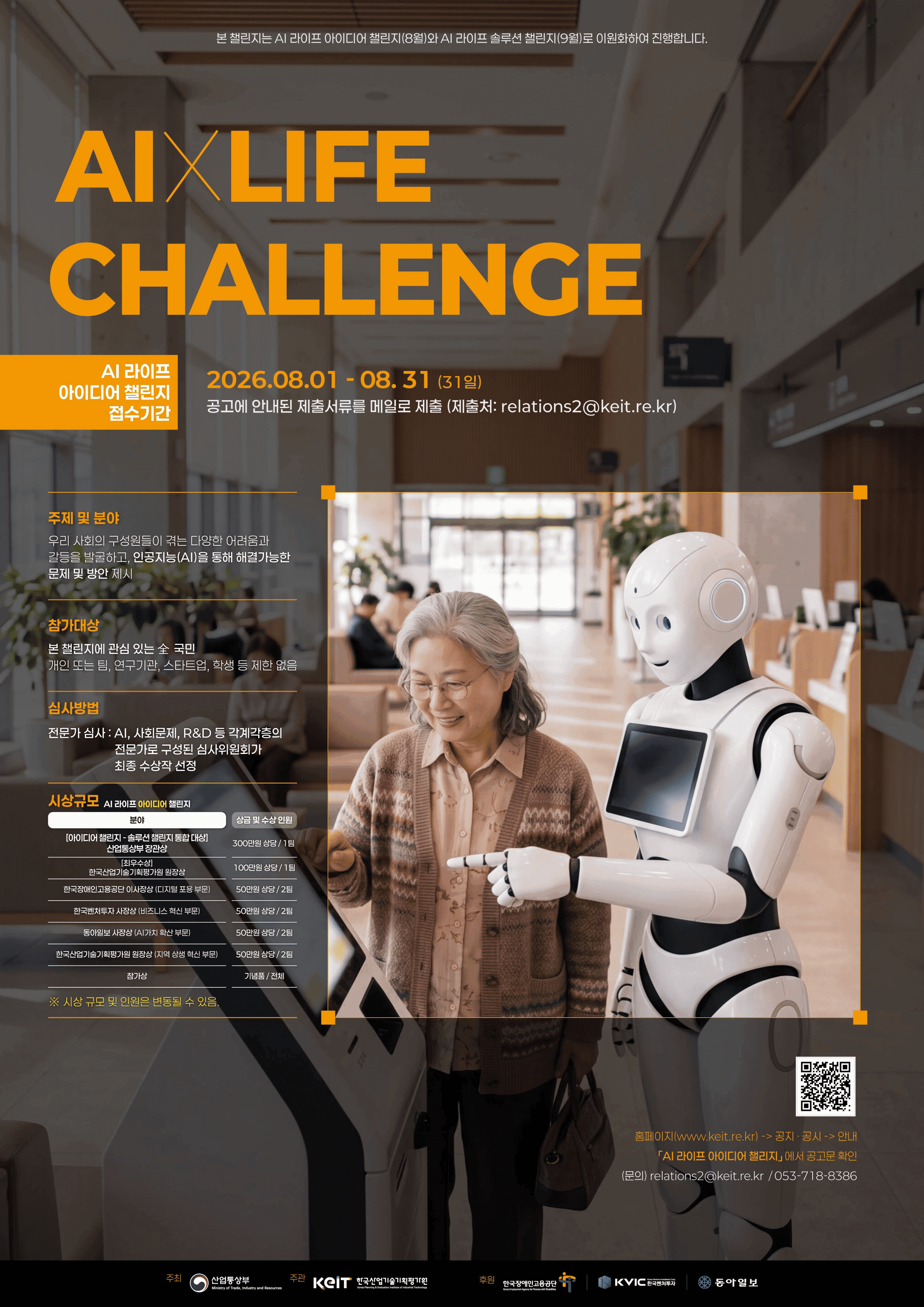 2026 AI 라이프 아이디어 챌린지