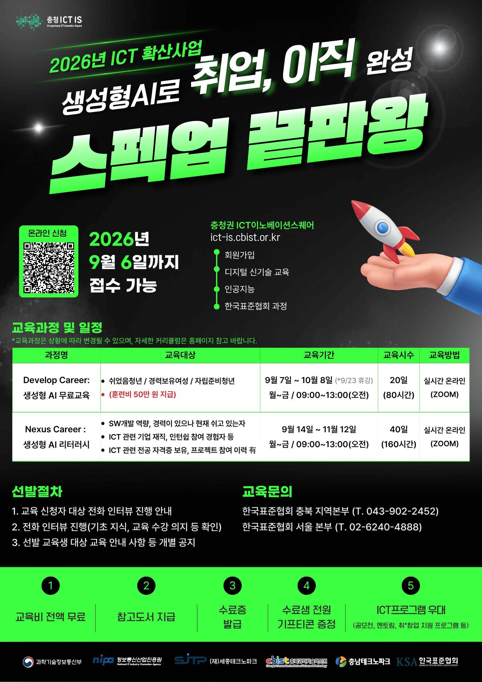 Develop Career : 생성형 AI 교육