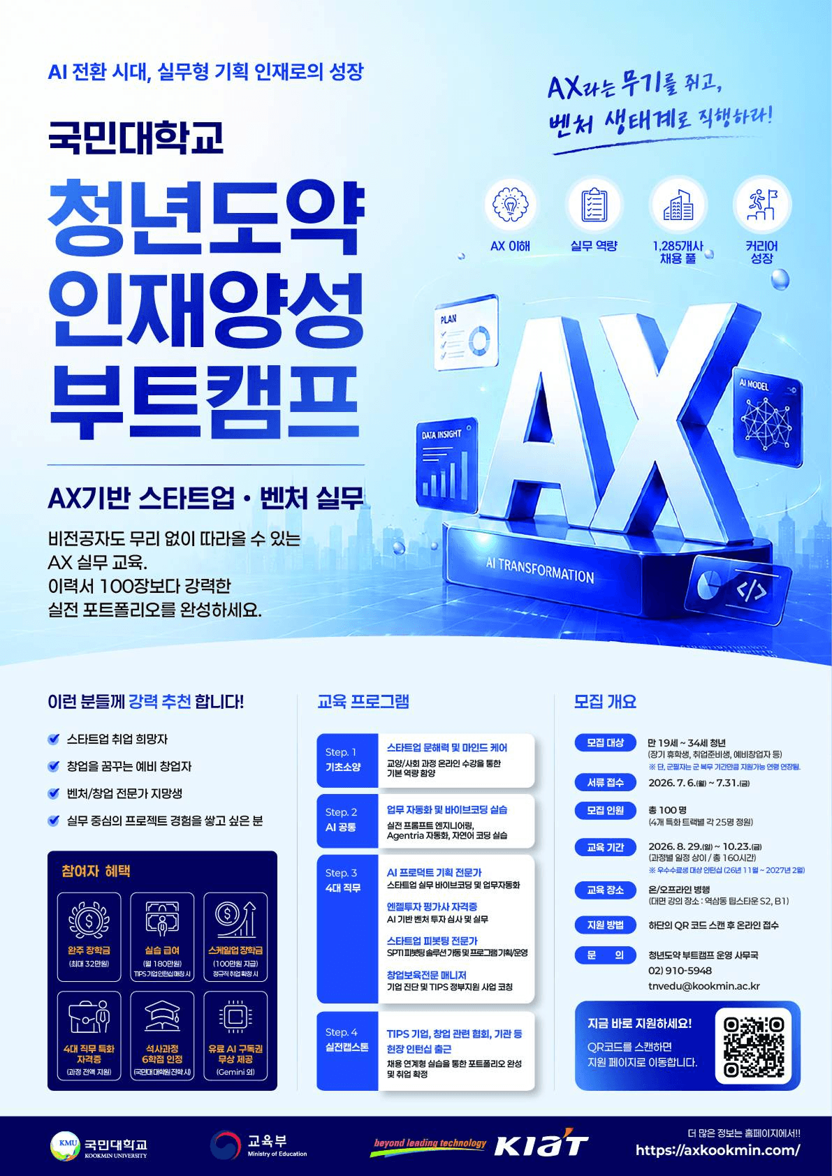 "코딩 몰라도 OK!" 부담 없이 시작하는 AI 입문 과정