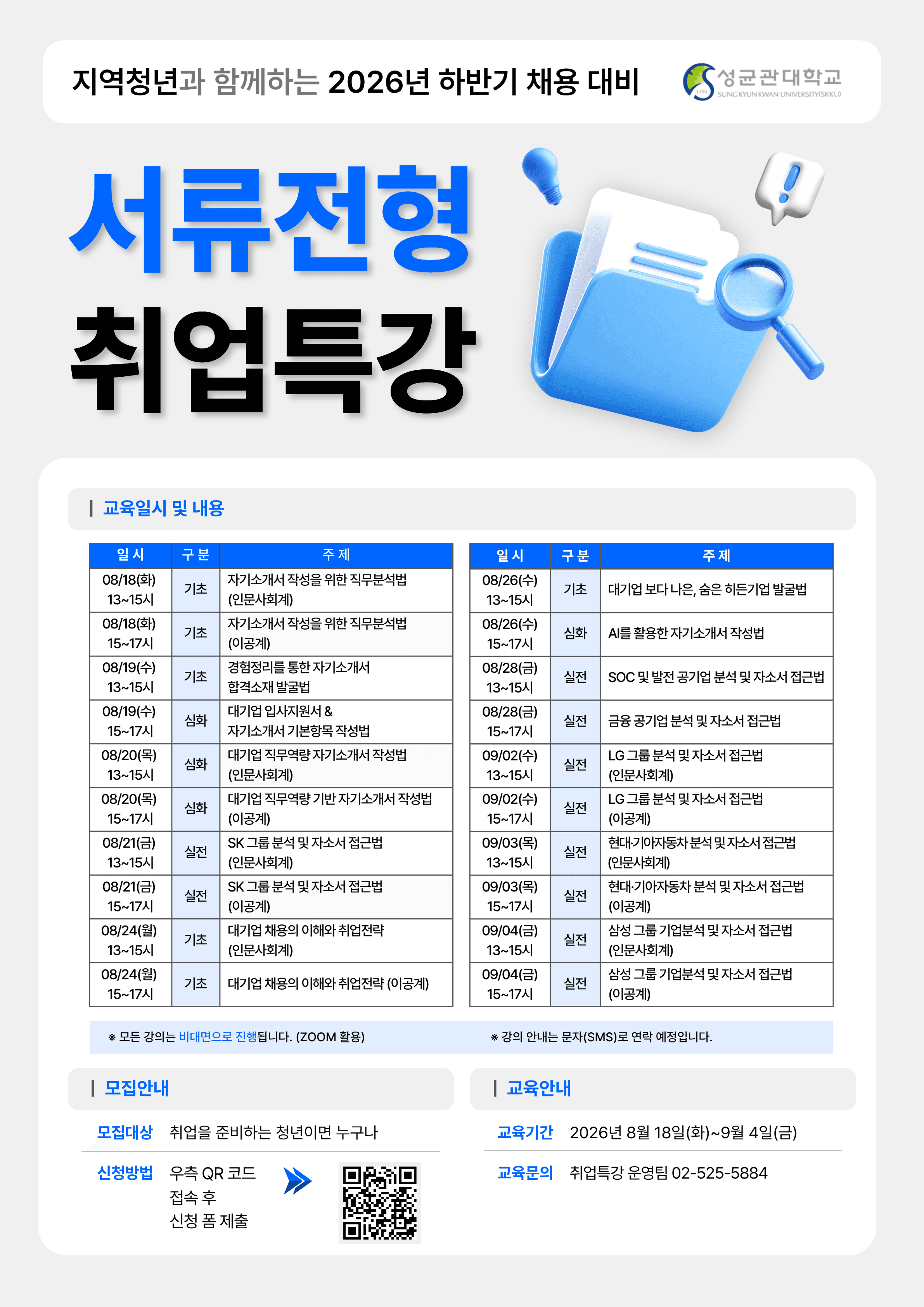 「2026 하반기 서류전형 대비 취업특강」지역청년 참가자 모집