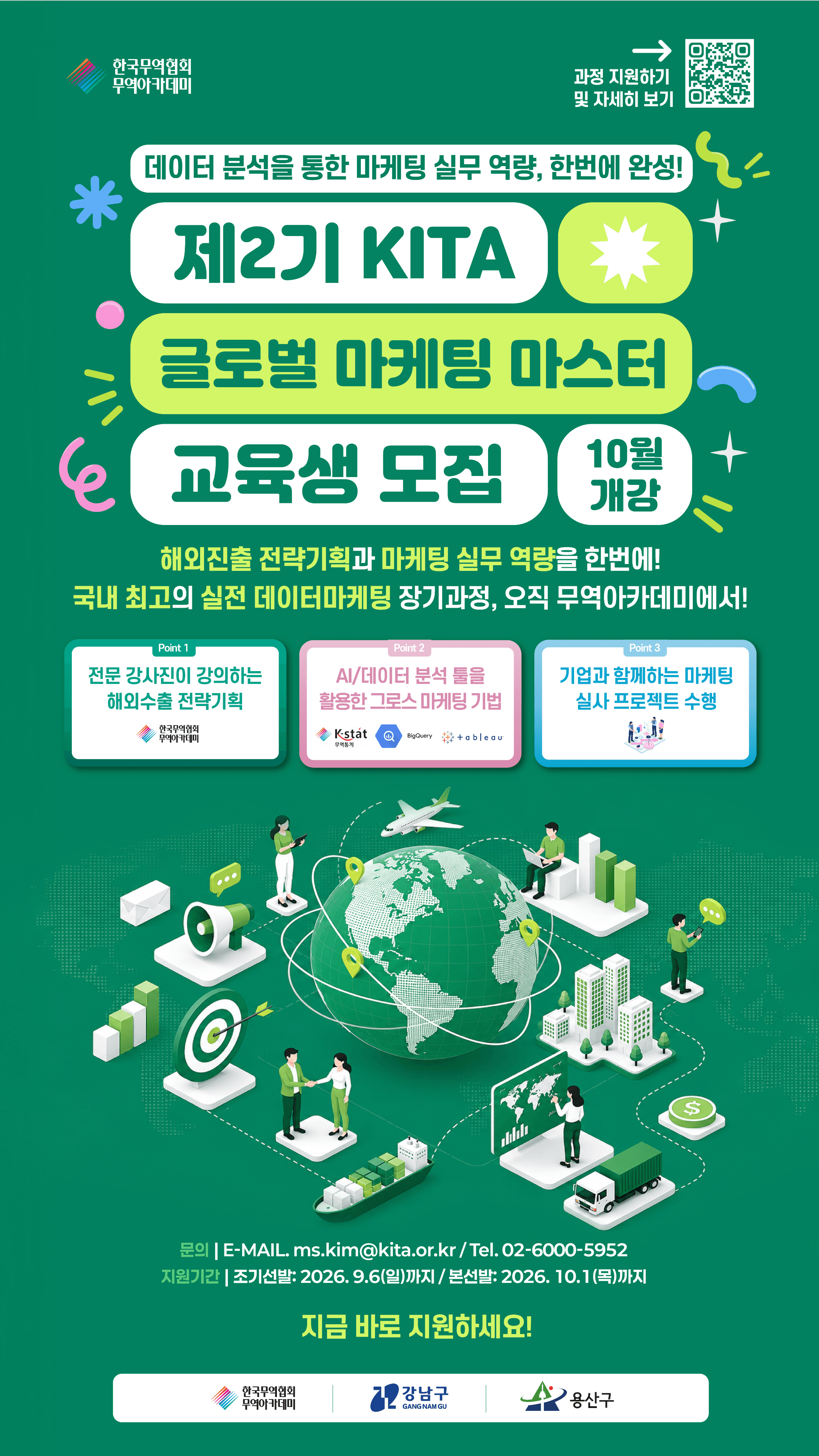 제2기 KITA 글로벌 마케팅 마스터 교육생 모집
