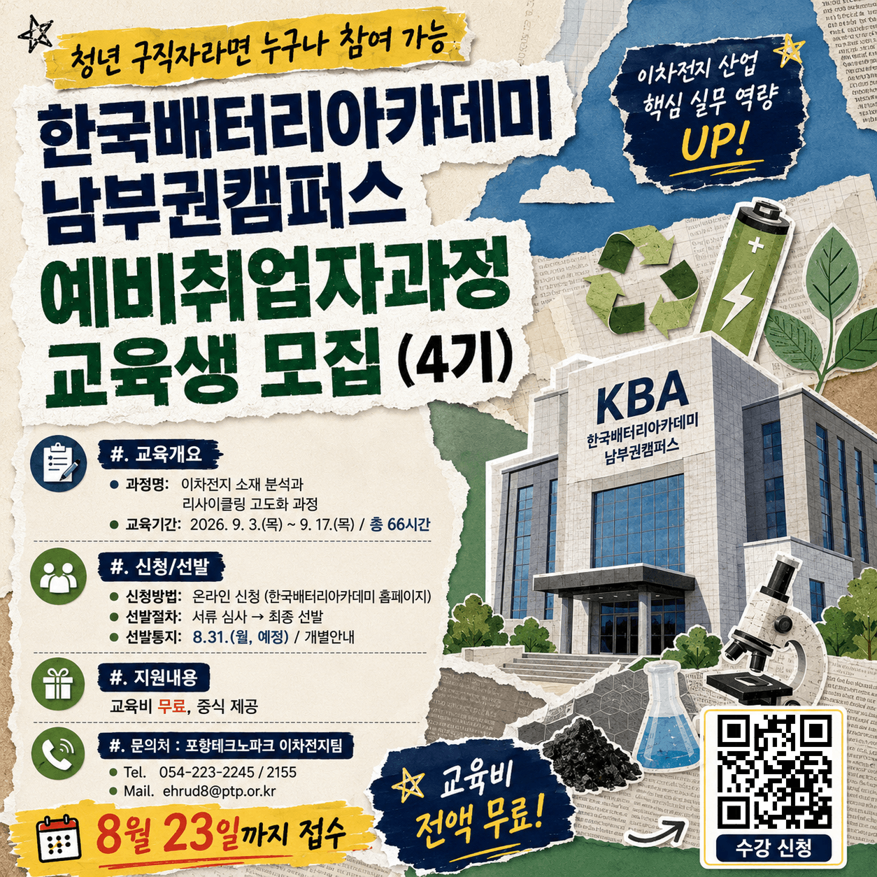 이차전지 소재분석과 리사이클링 고도화 과정