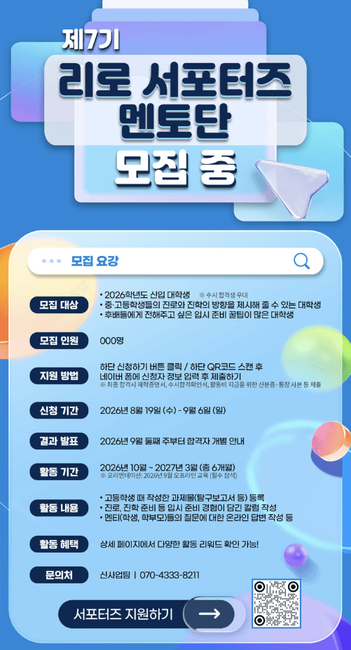 제7기 리로 서포터즈 멘토단 모집