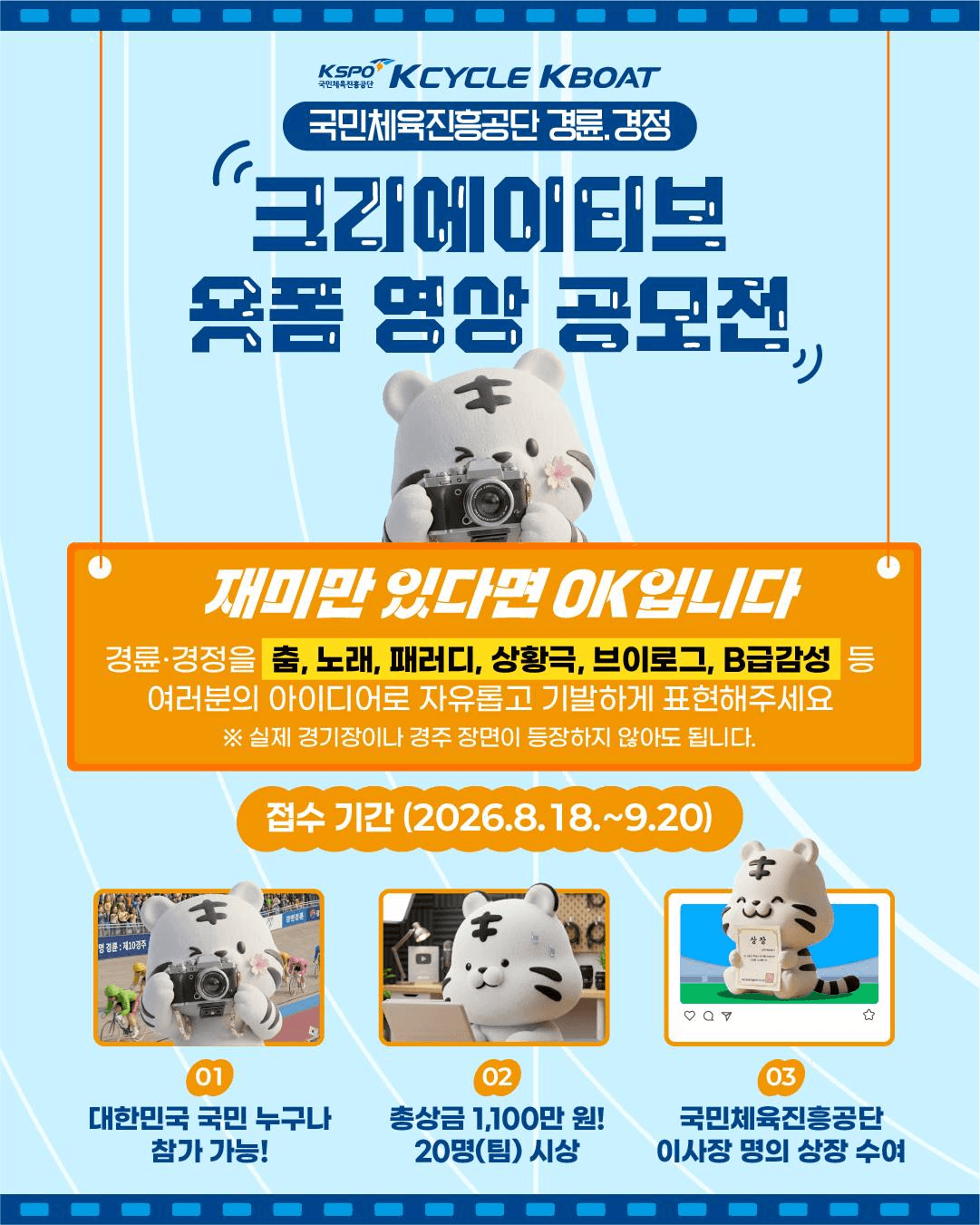 크리에이티브 숏폼 영상 공모전
