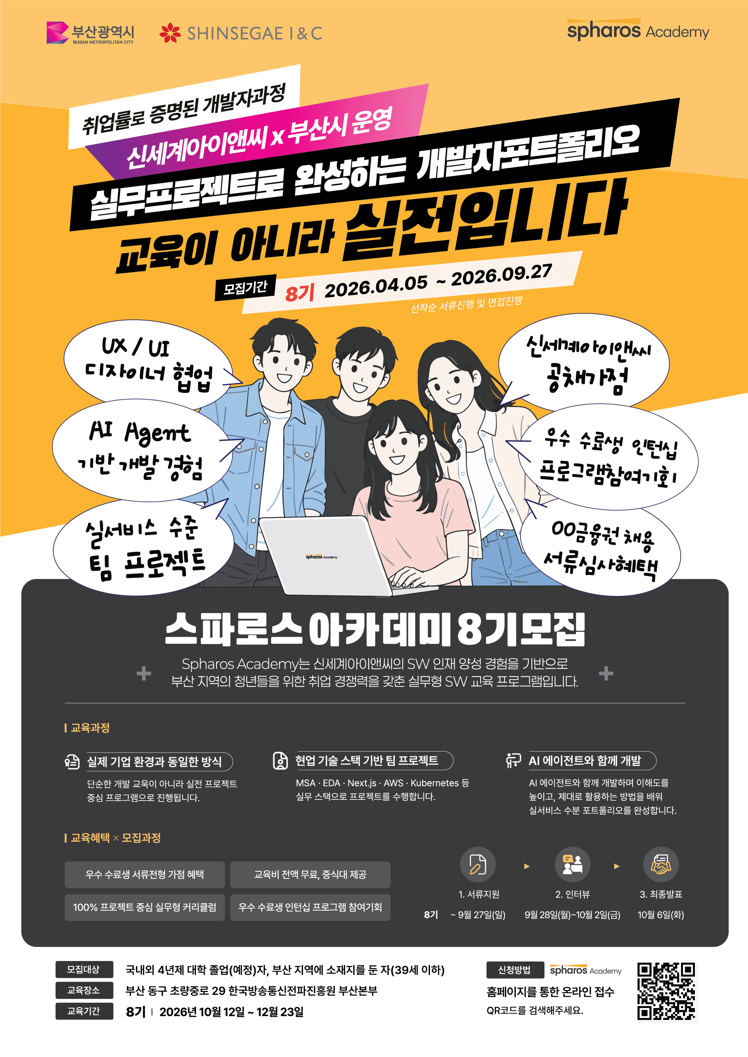 스파로스아카데미 8기