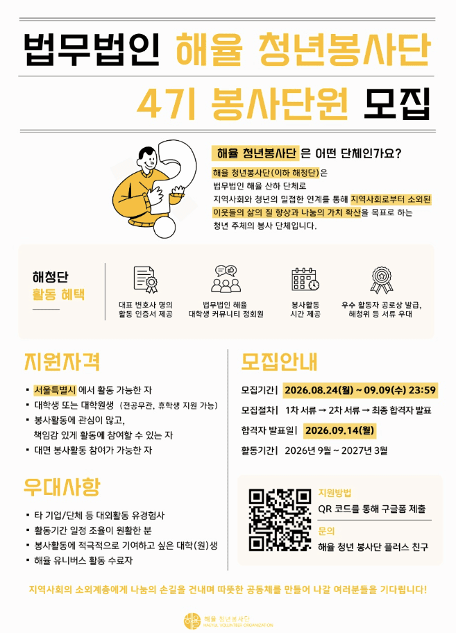 법무법인 해율 청년봉사단 4기 봉사단원 모집