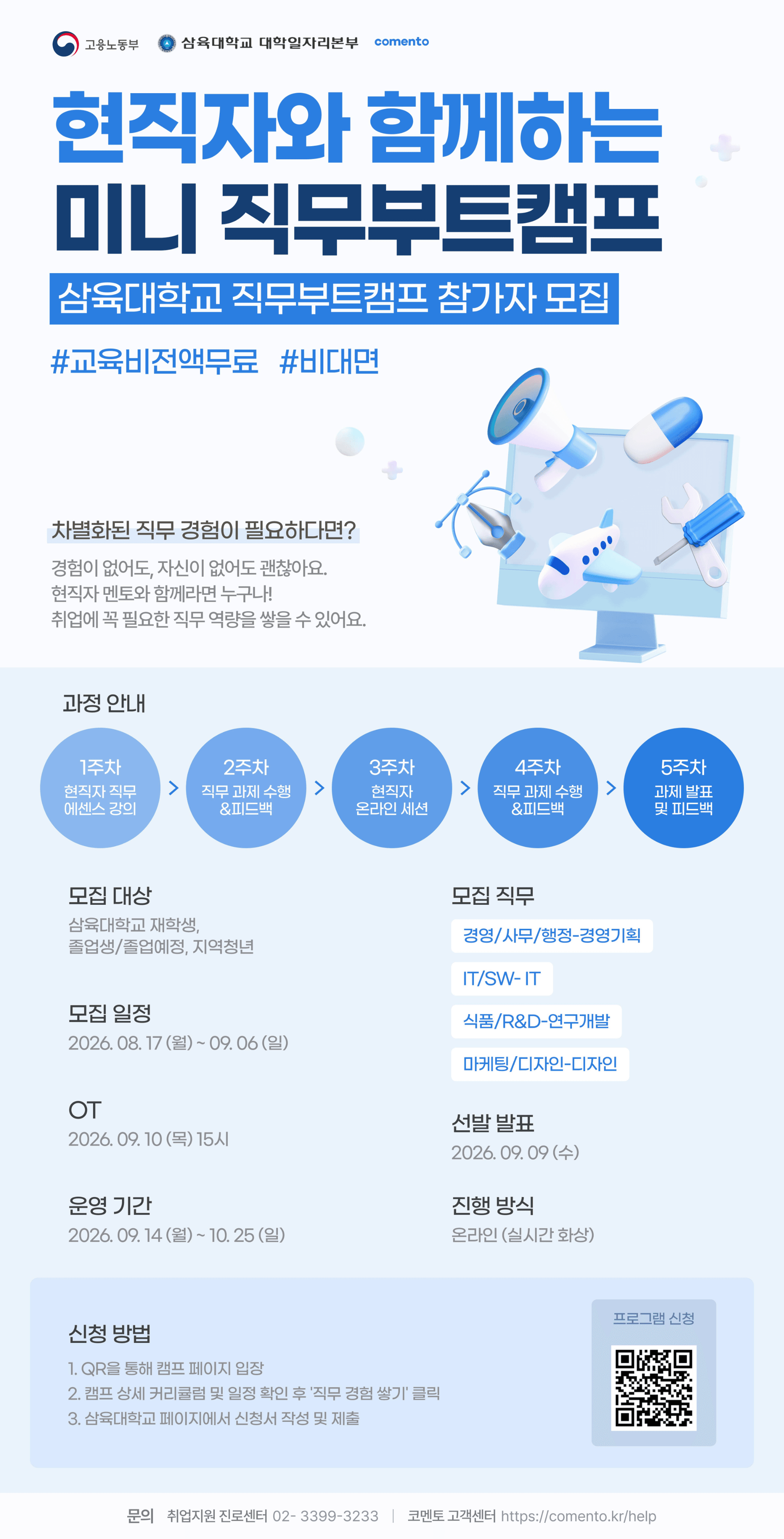 현직자와 함께하는 미니 직무부트캠프