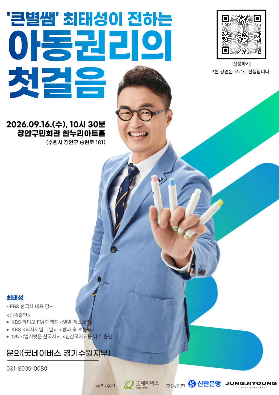 대한민국 대표 역사강사 '큰별쌤' 최태성의 무료강연 신청자 모집!!