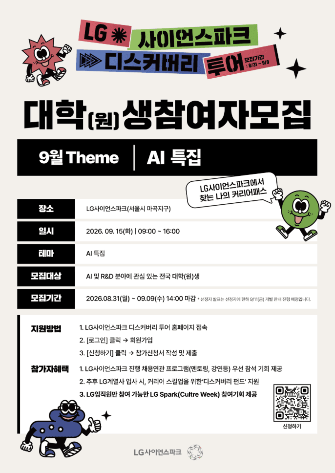 디스커버리투어_AI특집 신청자 모집