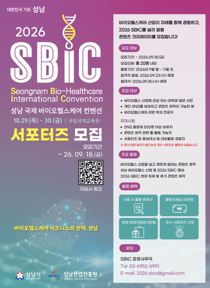 2026 SBIC 서포터즈 모집
