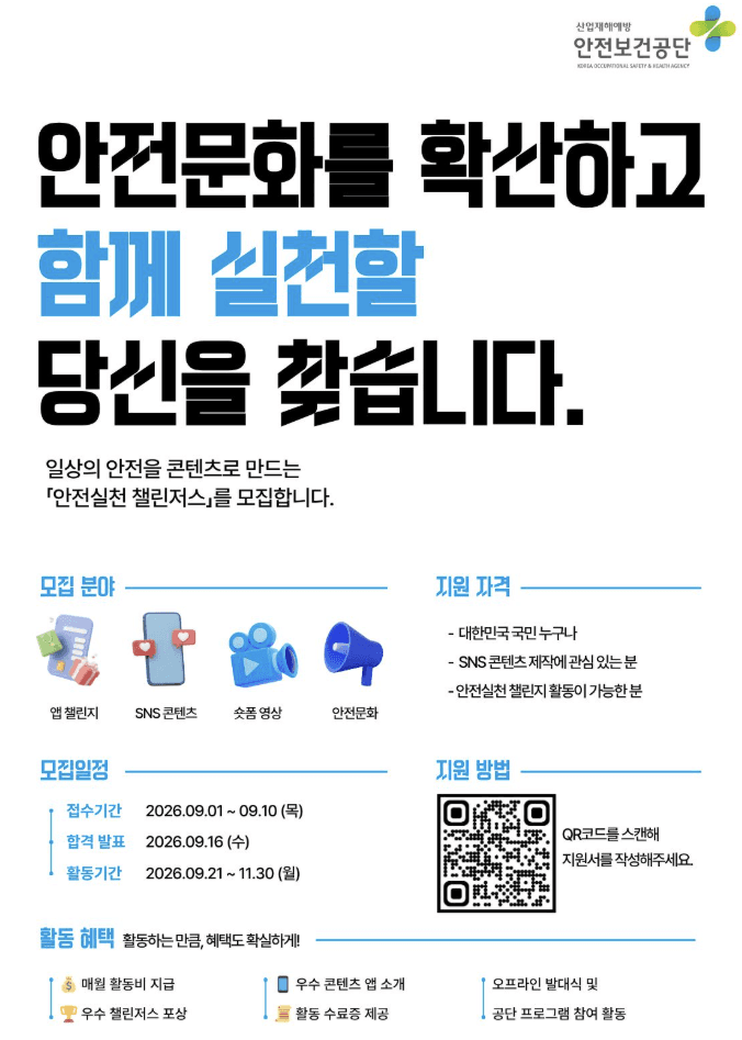 안전실천 챌린저스