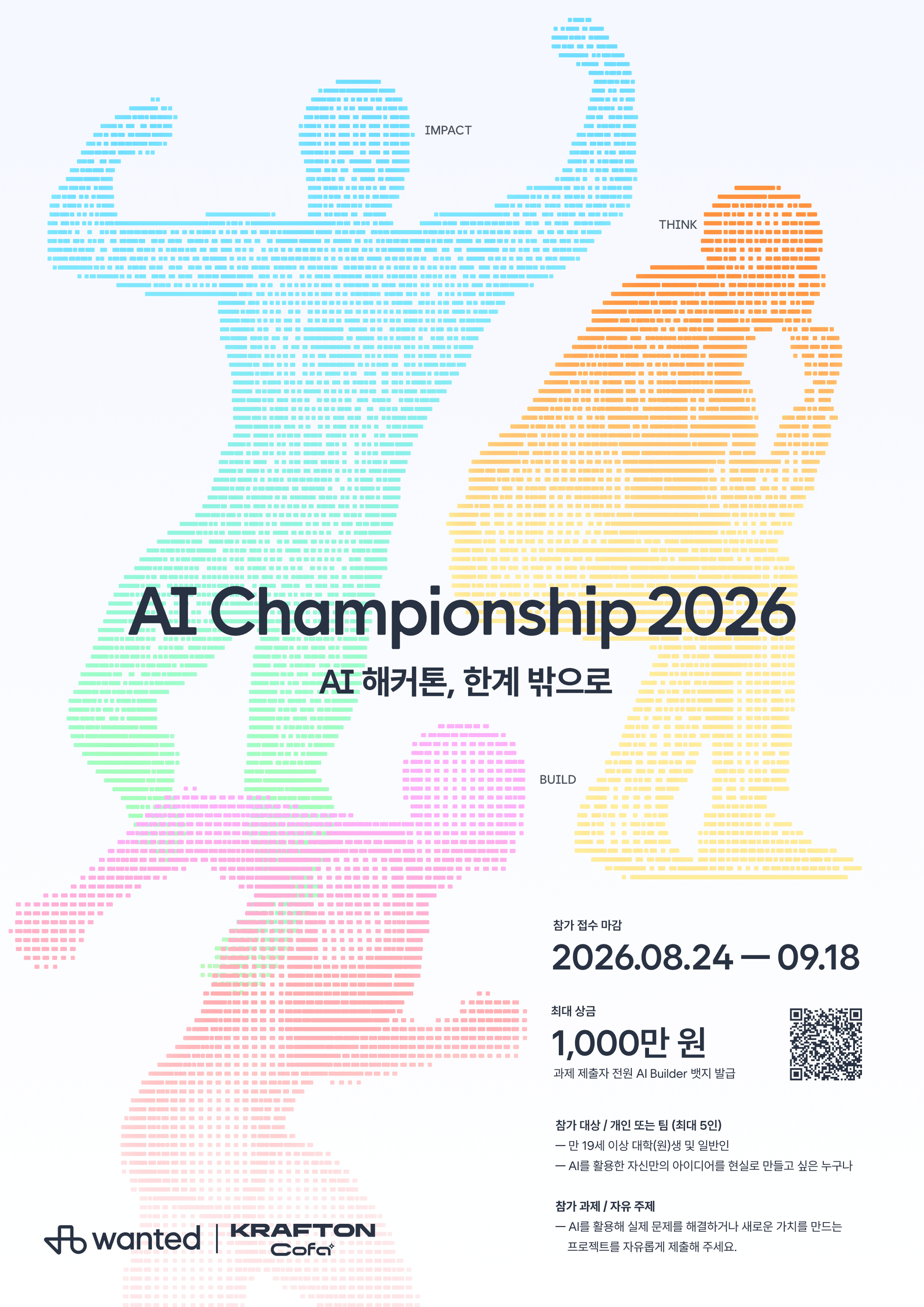 원티드 AI Championship