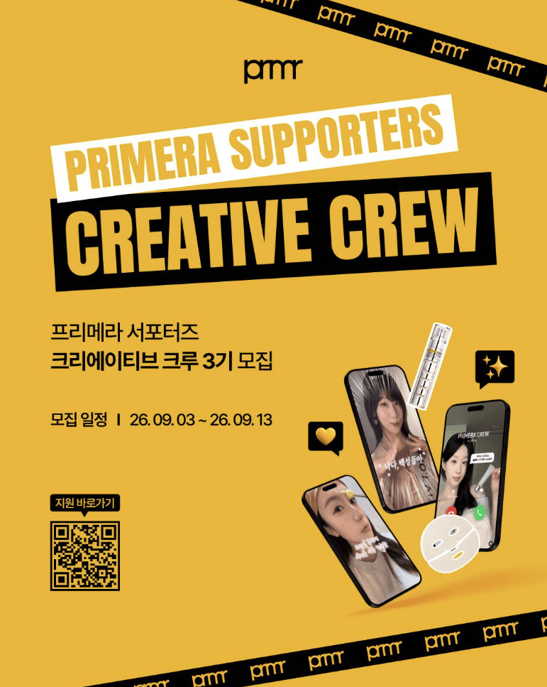프리메라 서포터즈 크리에이티브 크루 3기 모집