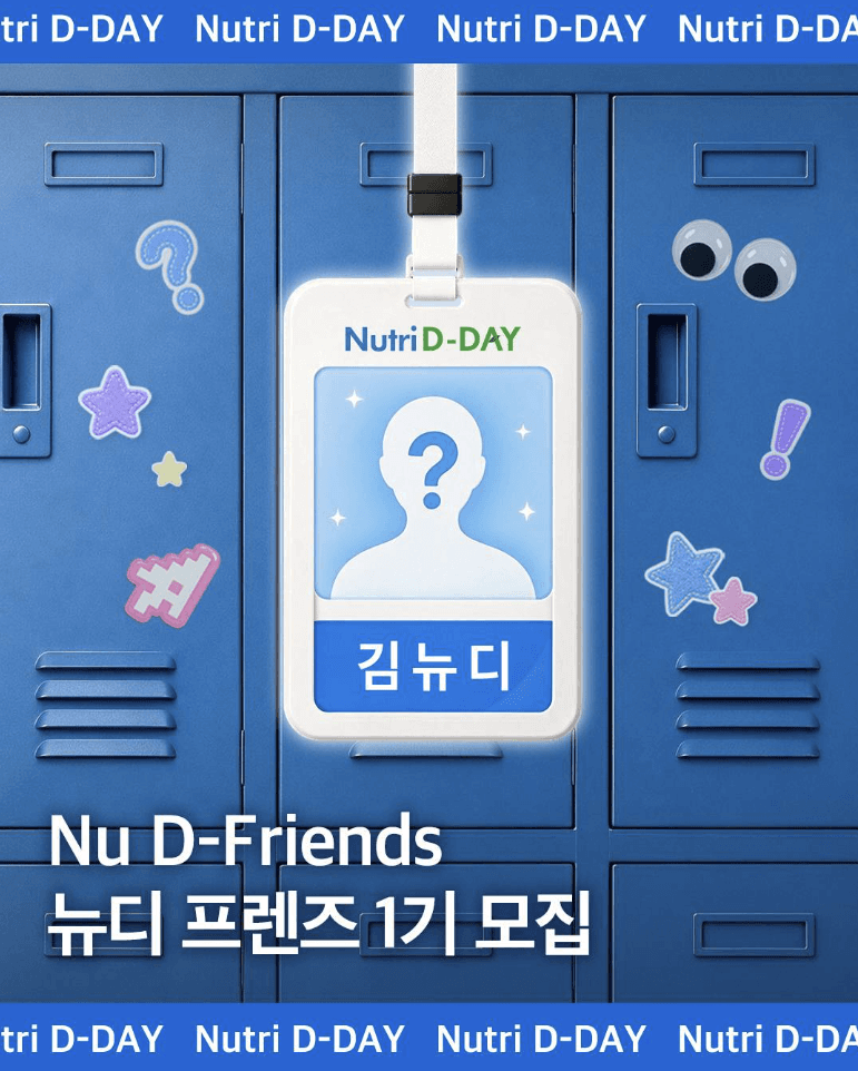 뉴디 프렌즈 1기 모집