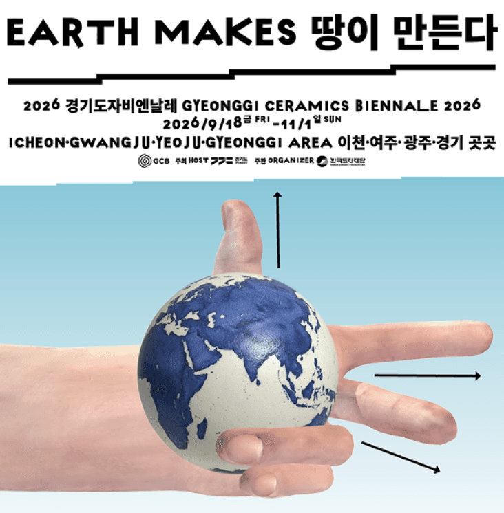2026 경기도자비엔날레 SNS 체험단 모집