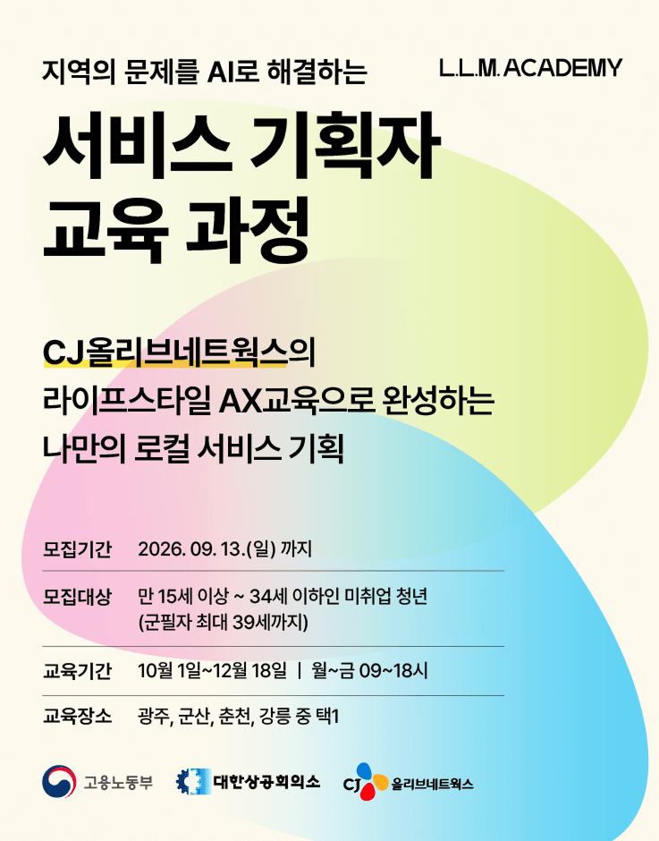 AI 서비스 기획자 교육 과정 참여자 모집