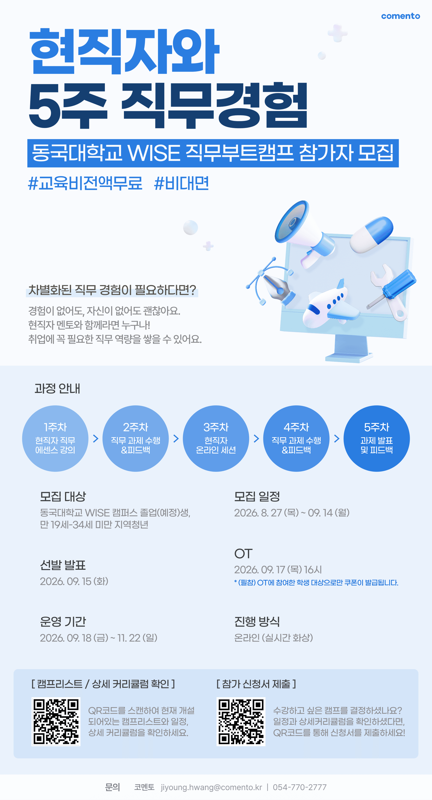 현직자와 함께하는 직무부트캠프