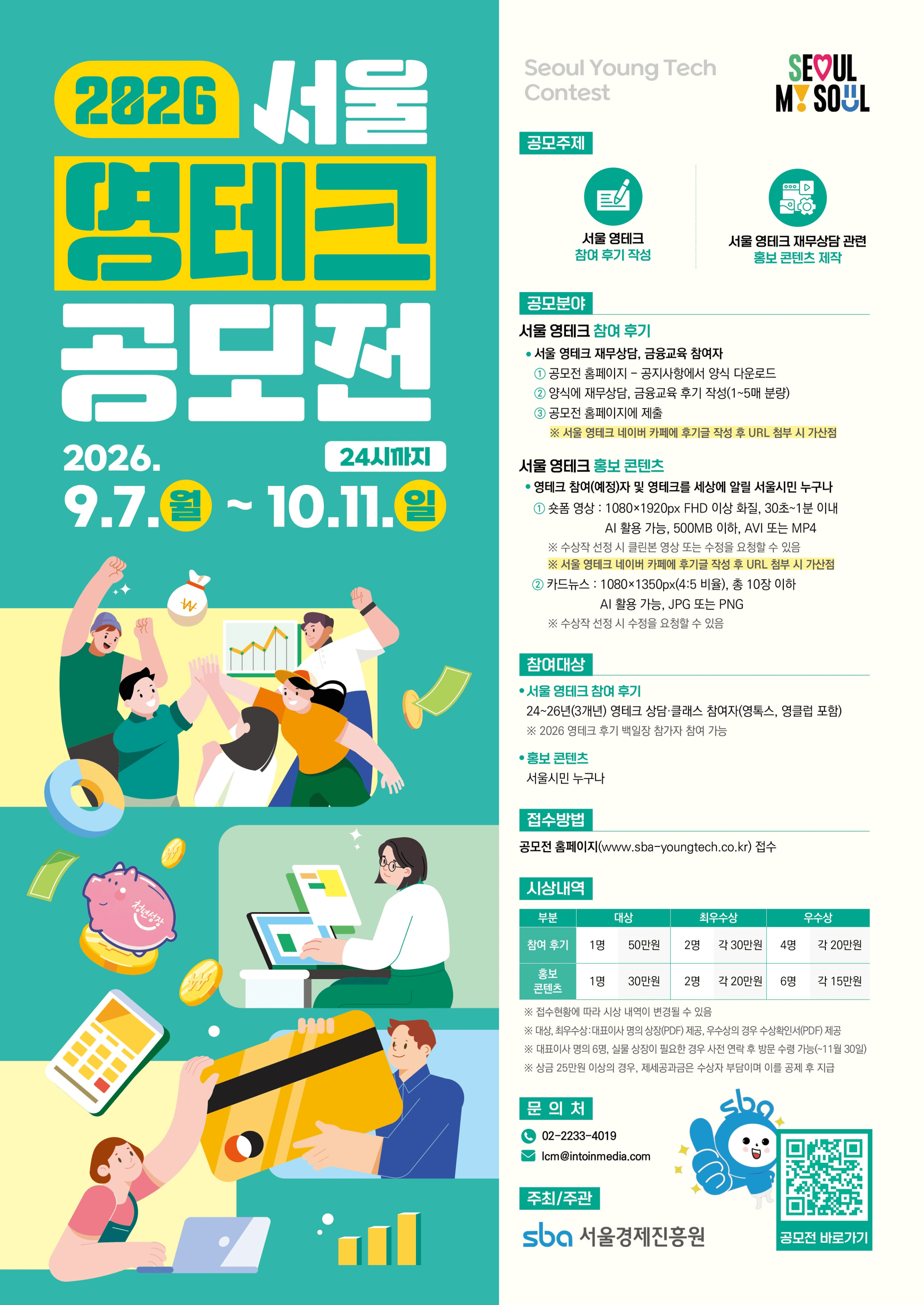 2026년 서울 영테크 공모전