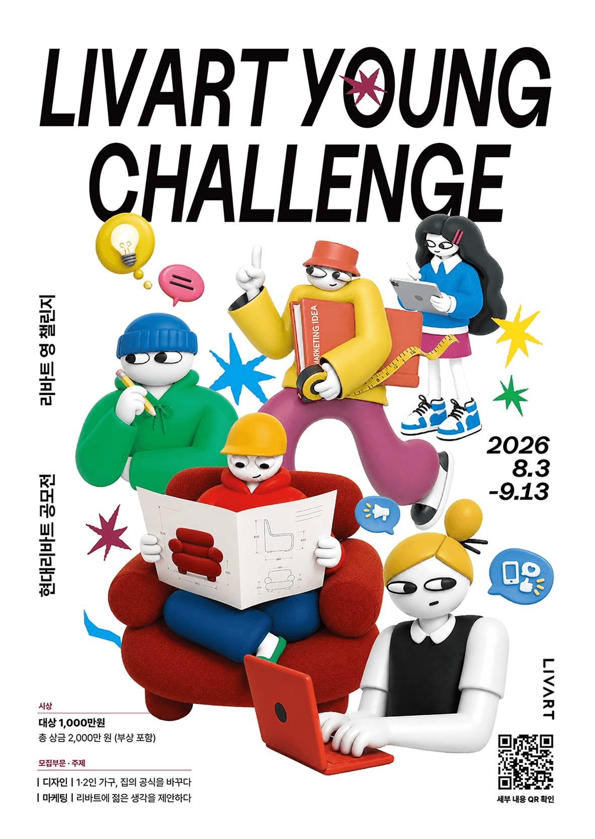 2026 현대리바트 영챌린지