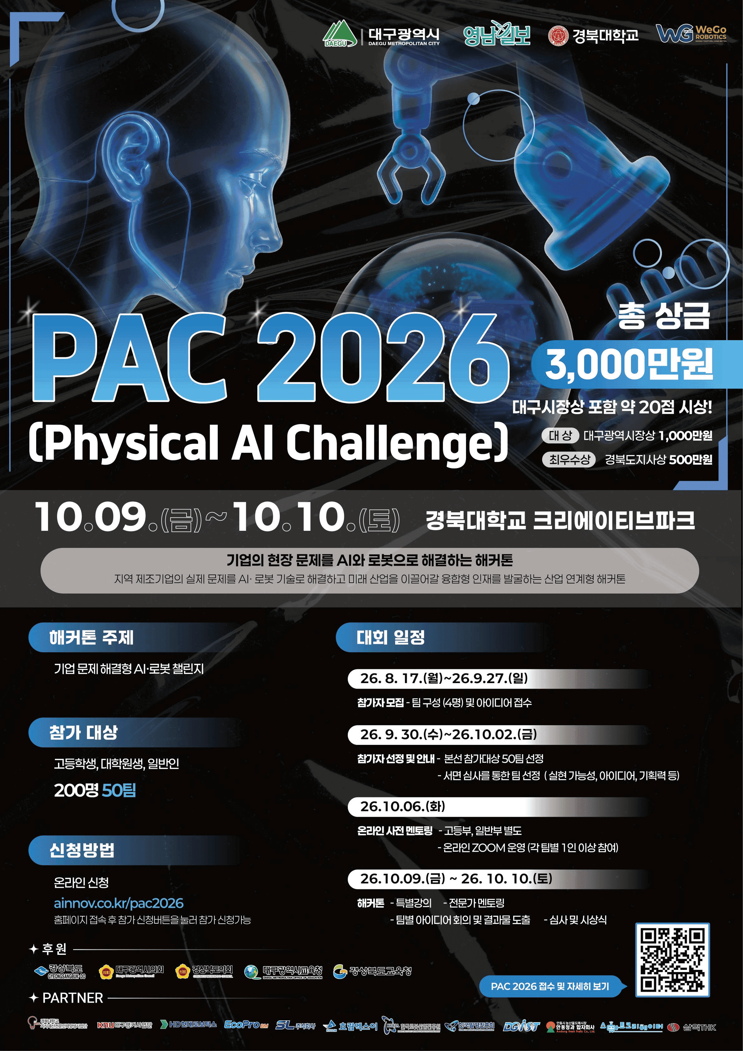 PAC 2026 (Physical AI Challenge)