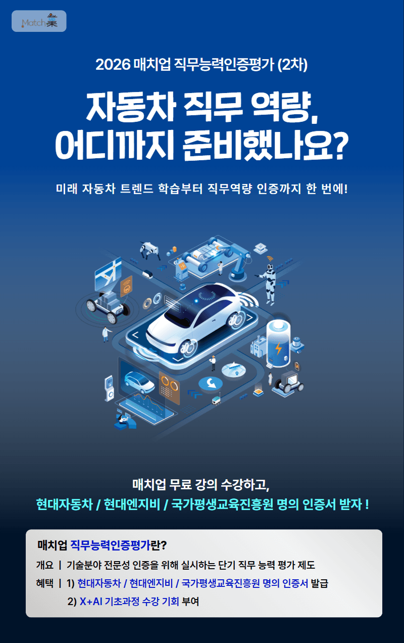 2026 매치업 직무능력인증평가