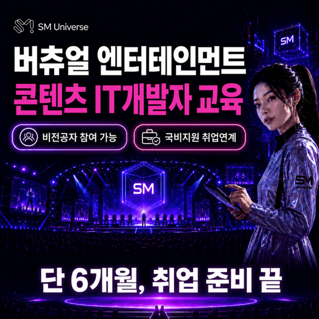 버츄얼 콘텐츠 IT개발자 교육