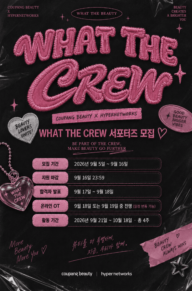 WHAT THE BEAUTY : WHAT THE CREW 모집
