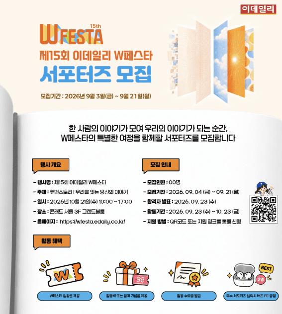 제15회 이데일리 W페스타 서포터즈 모집