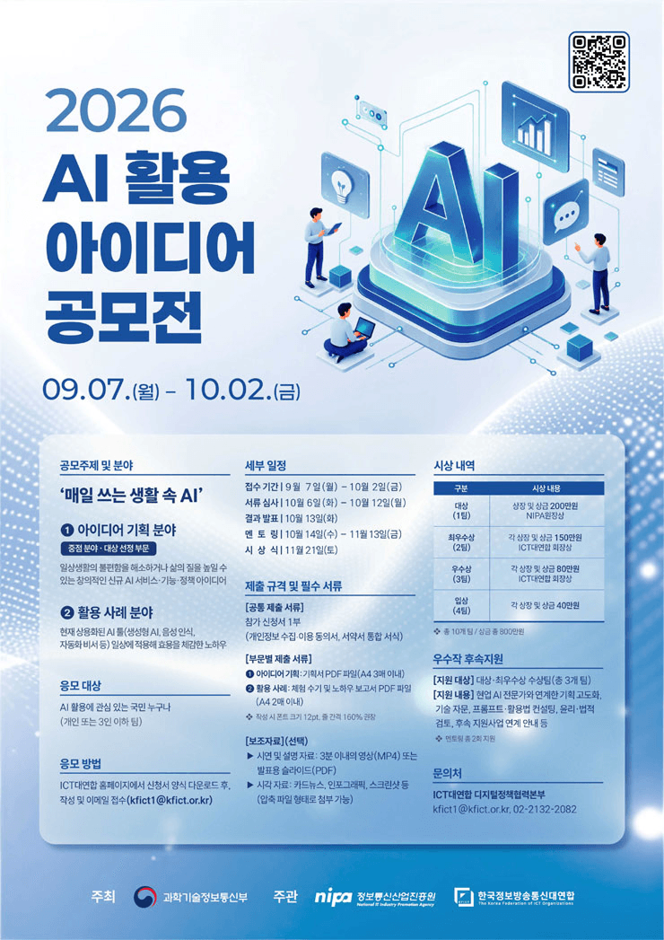 2026 AI 활용 아이디어 공모전