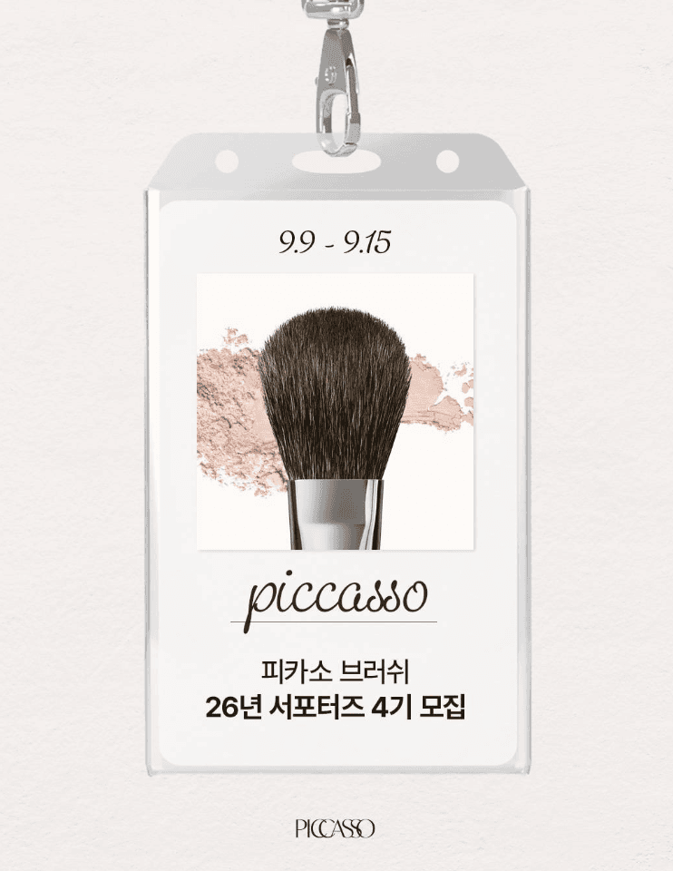 피카소 서포터즈 4기 모집