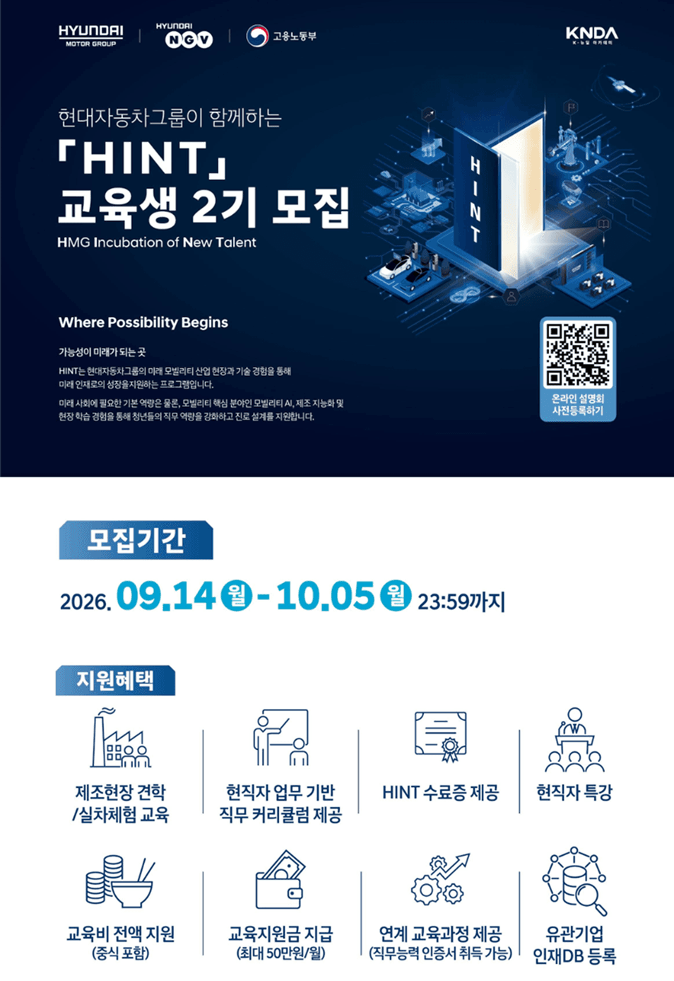 2026년 현대자동차그룹 K-뉴딜 아카데미 HINT 2기 교육생 모집