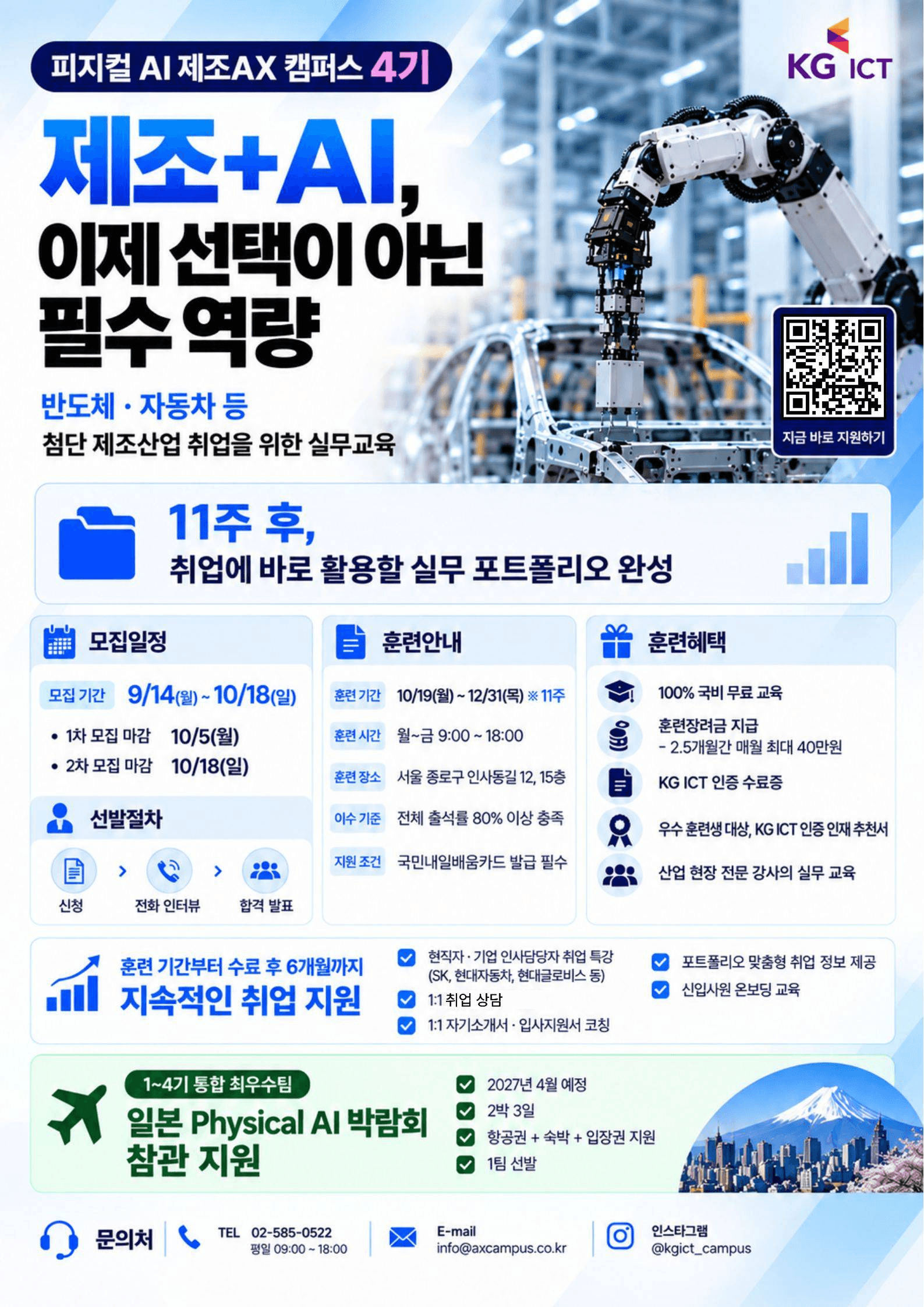 피지컬AI 제조 AX 캠퍼스 4기 모집