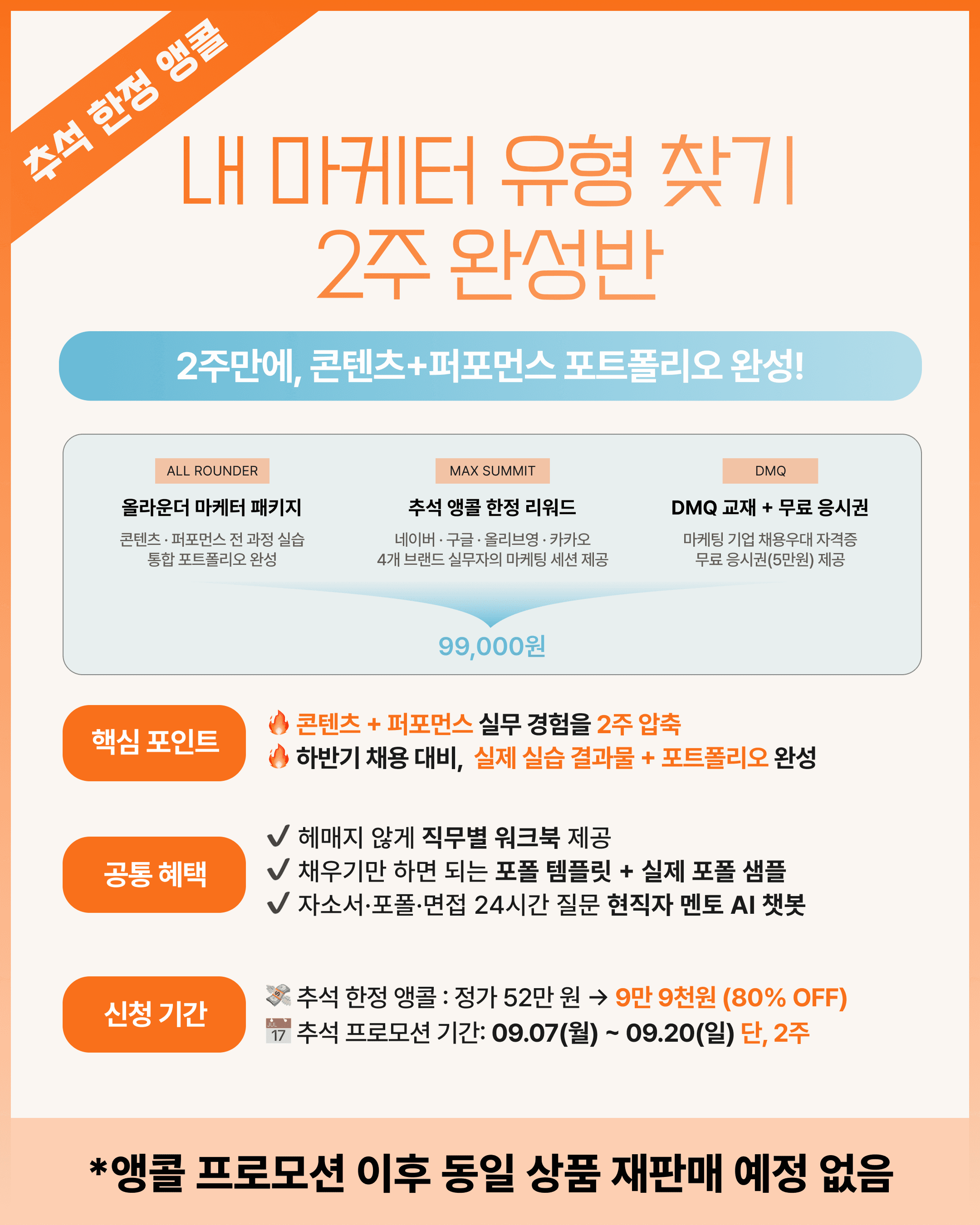내 마케터 유형 찾기 2주 완성반 - 하반기 채용대비, 지원서에 쓸 포폴 완성