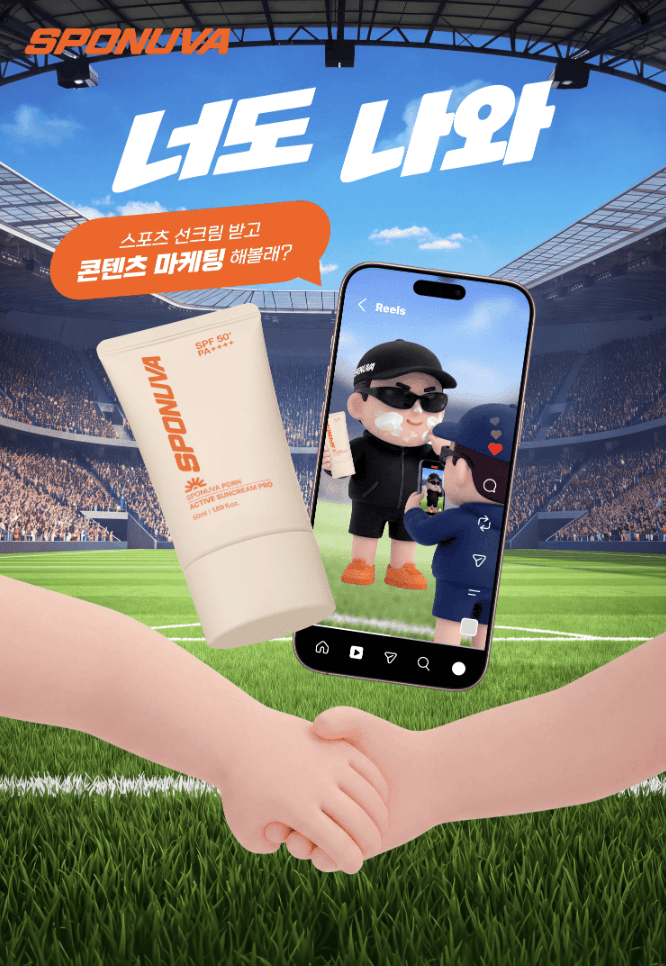 SPONUVA 대학생 서포터즈 '스포터즈' 1기 모집