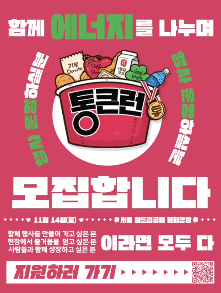 2026 통큰런 현장 운영단 모집