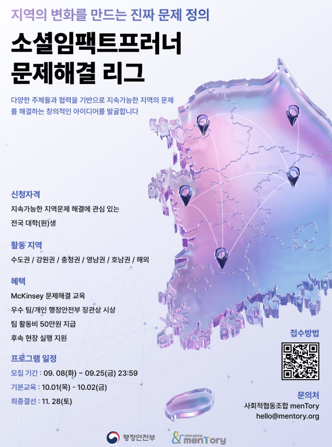 소셜임팩트프러너 문제해결 리그 참가자 모집