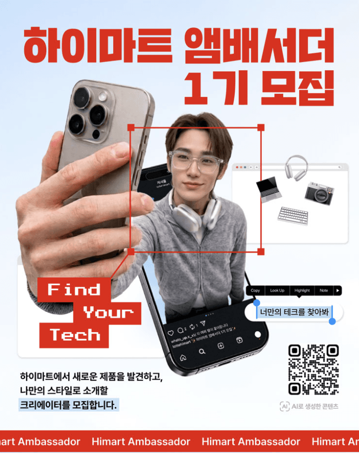하이마트 앰배서더 1기 모집