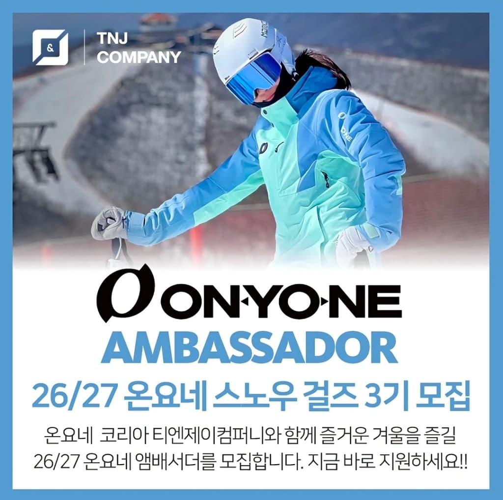 26/27 온요네 스노우 걸즈 3기 모집