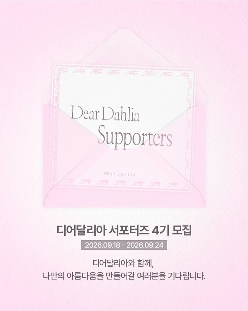 디어달리아 서포터즈 4기 모집