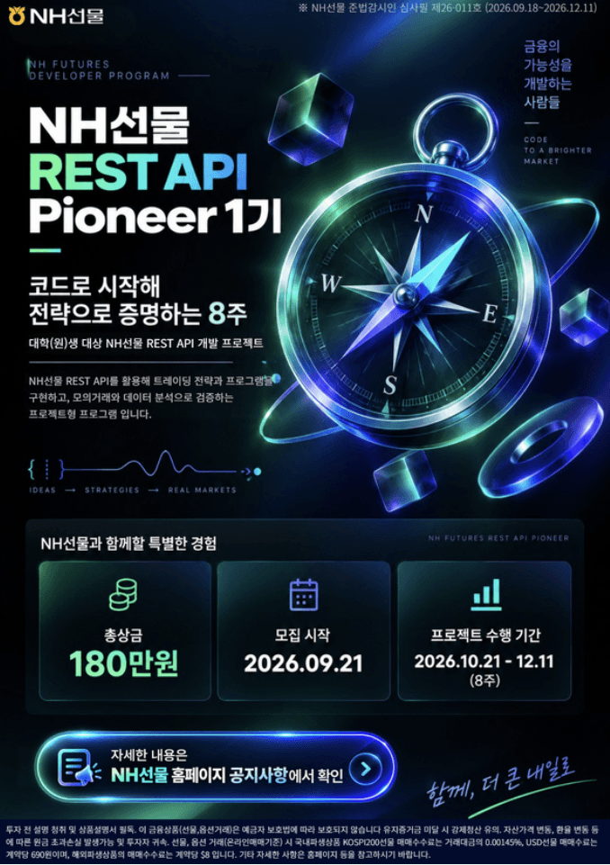 REST API Pioneer 1기 모집