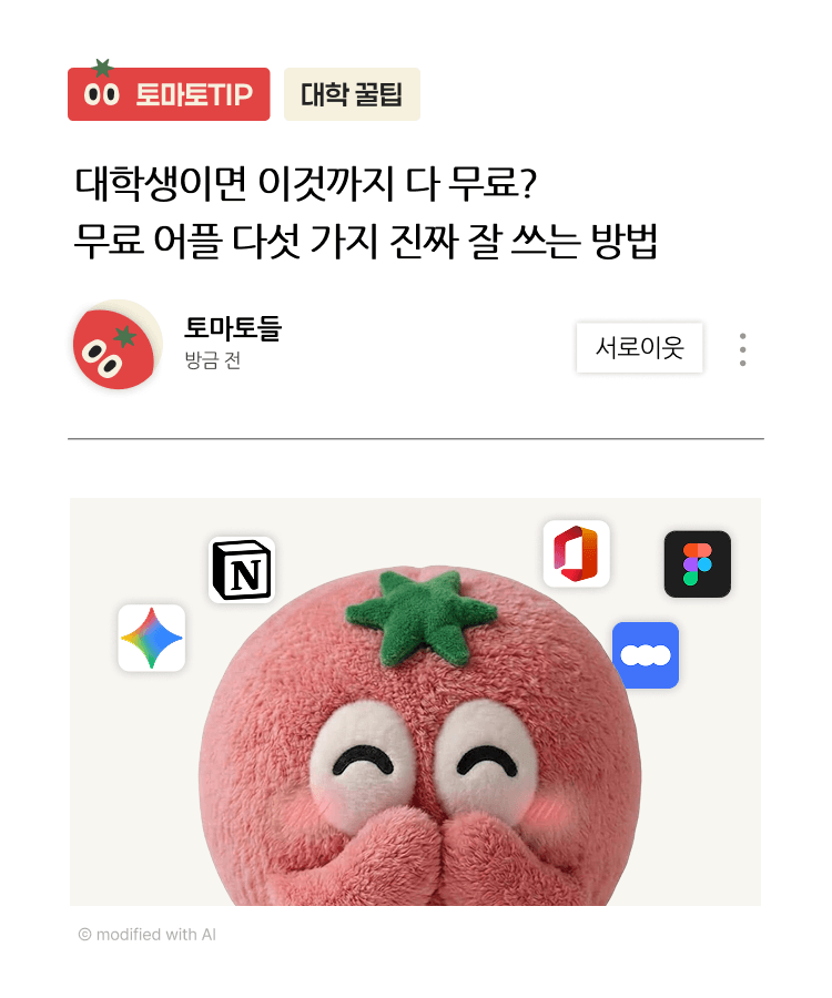 대학생 무료 어플 다섯 가지, 진짜 잘 쓰는 방법 모아봄