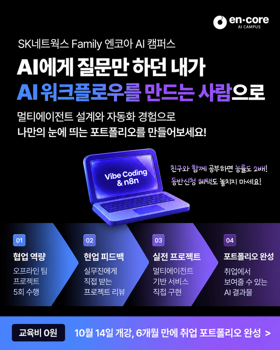 멀티에이전트 AI 오케스트레이션 캠프 4기 대학생