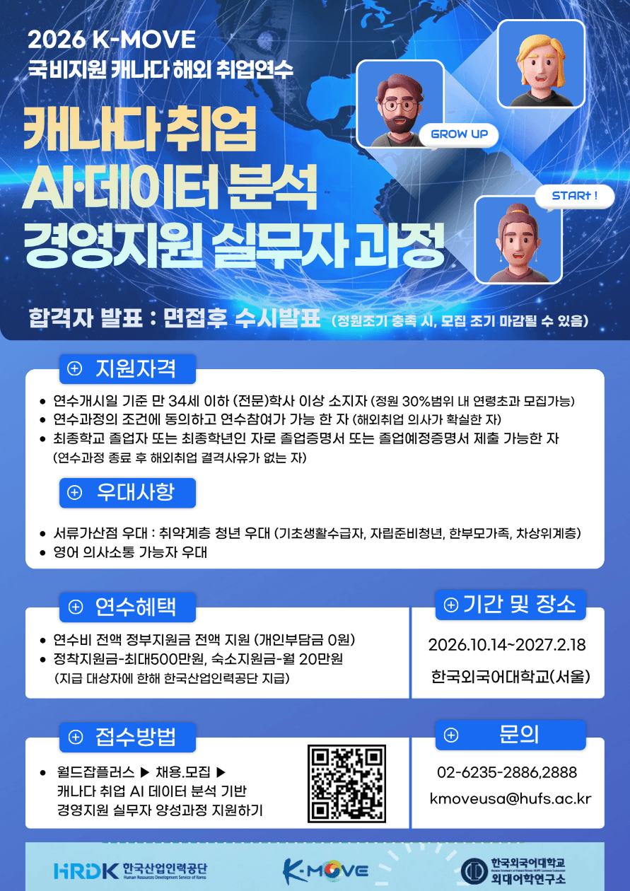 2026 캐나다 취업 AI.데이터분석 기반 경영사무 실무자 양성과정