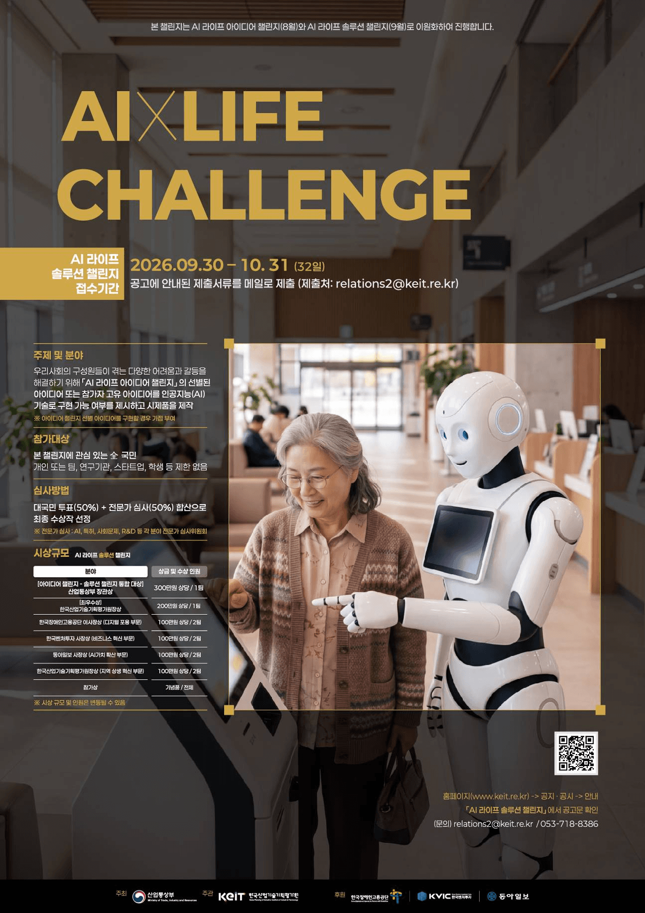 AI 라이프 솔루션 챌린지 (AI LIFE SOLUTION CHALLENGE)