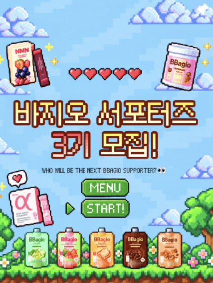 닥터바지오 바지오 서포터즈 3기 모집