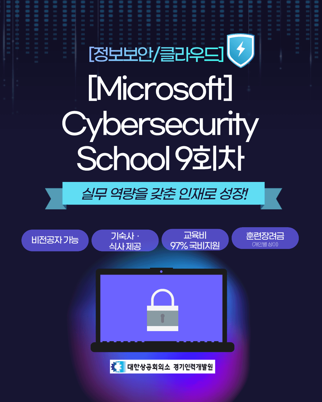 비전공자도 가능한 사이버 시큐리티 스쿨 9회차