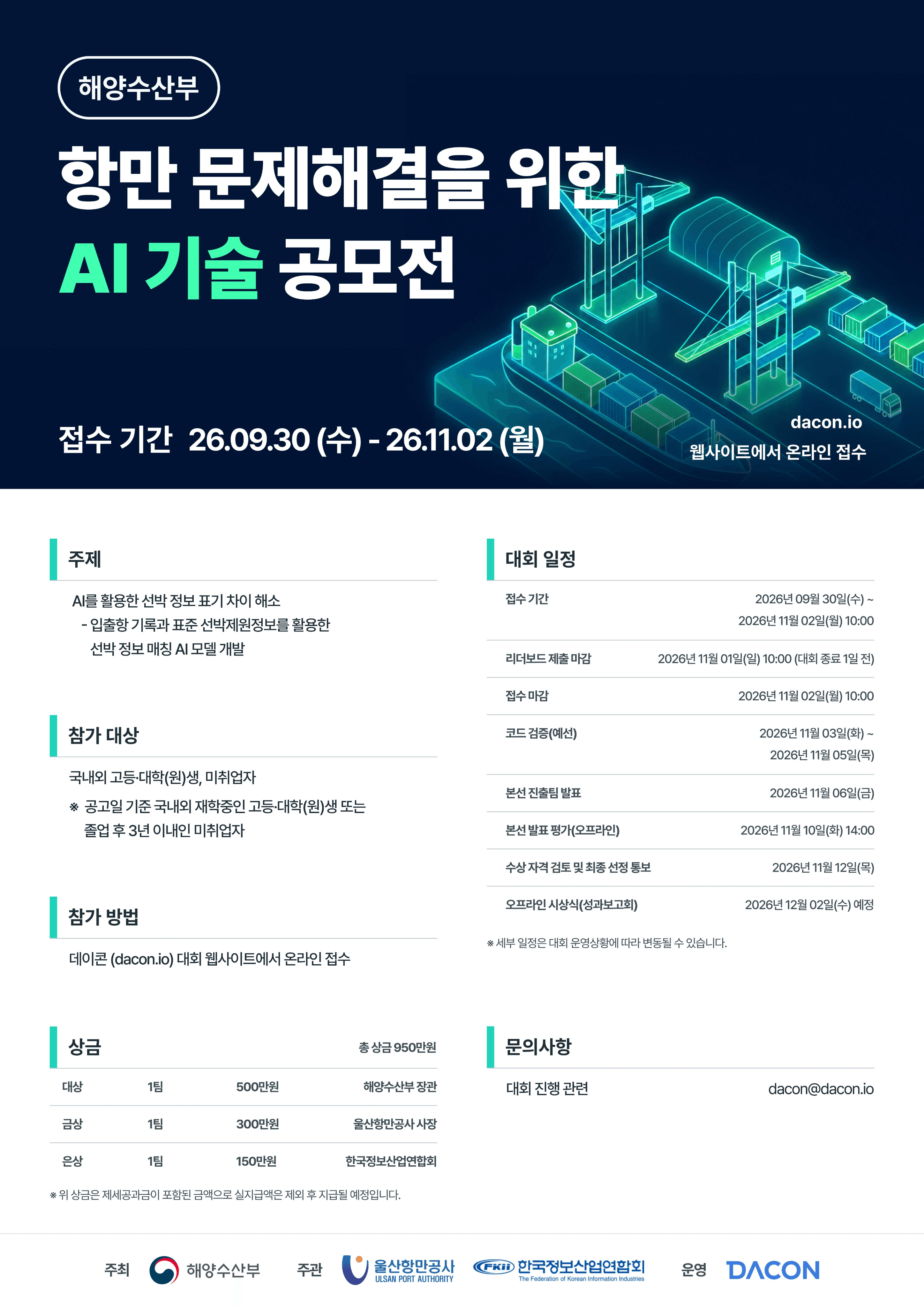 AI를 활용한 선박 정보 표기 차이 해소 경진대회